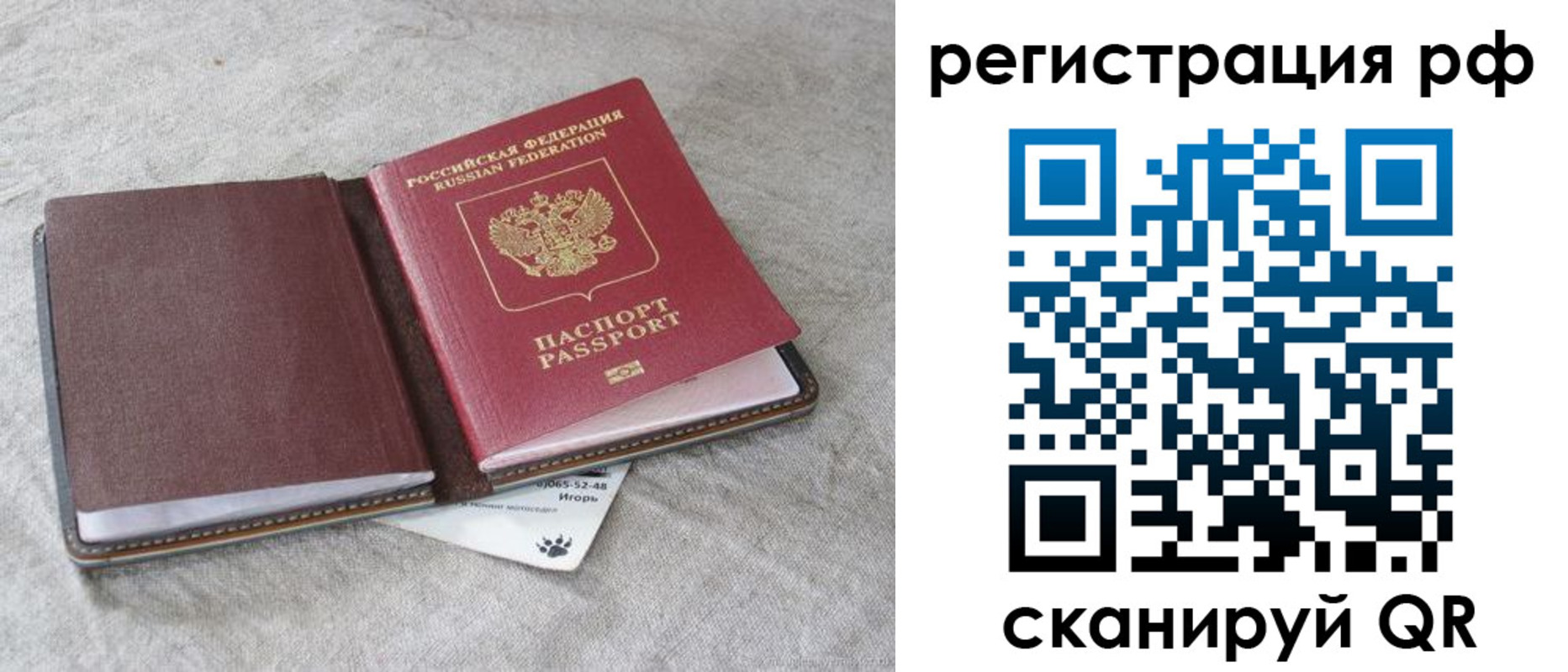 прописка законно в Опочке
