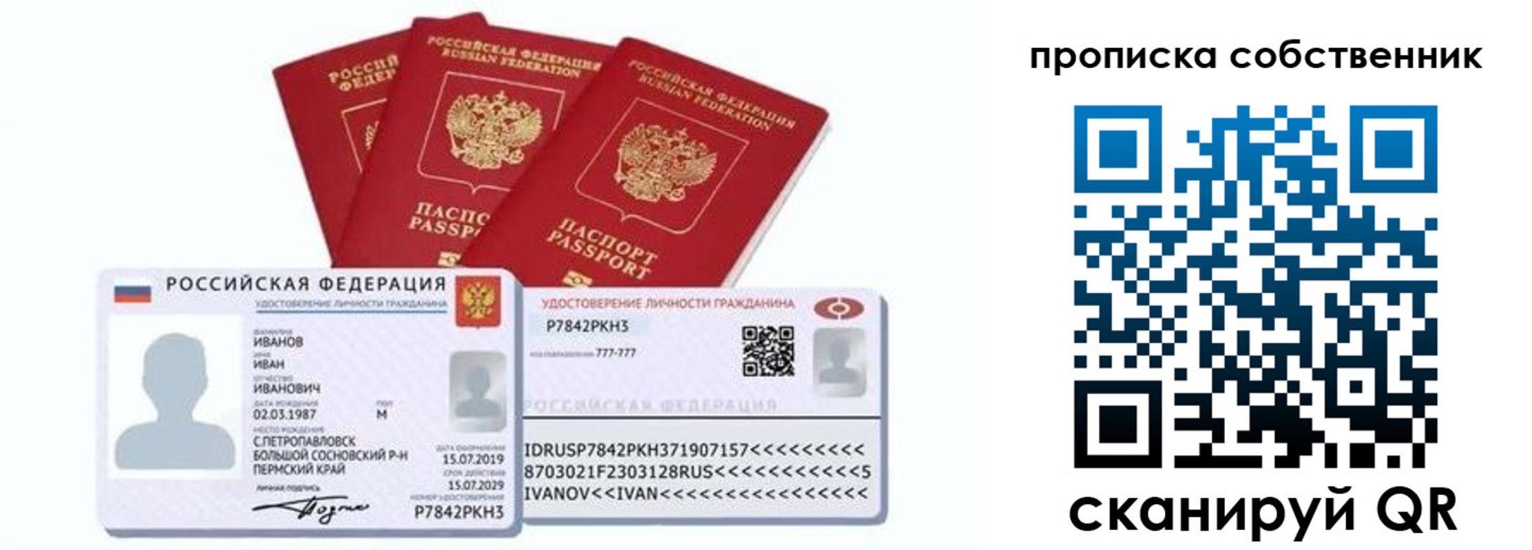 прописка от собственника в Опочке