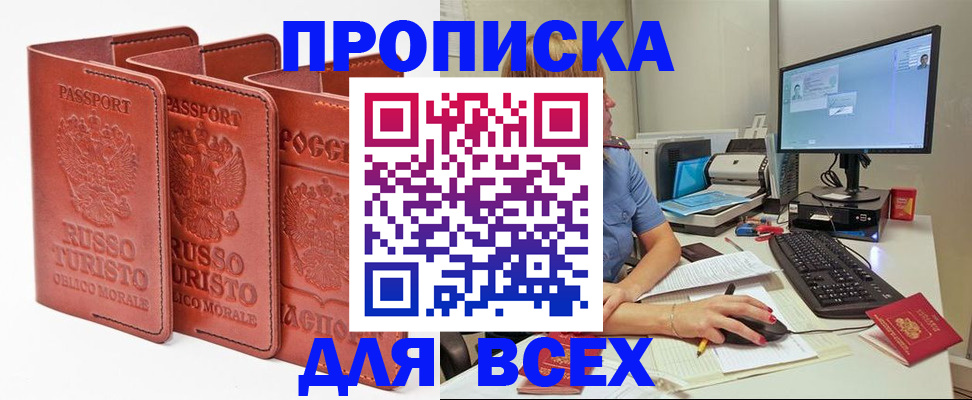 временная регистрация для школы в Опочке