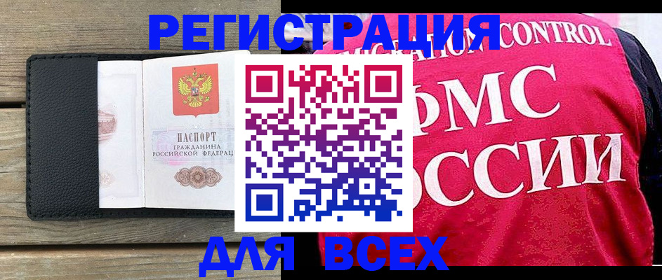 прописка регистрация в Опочке